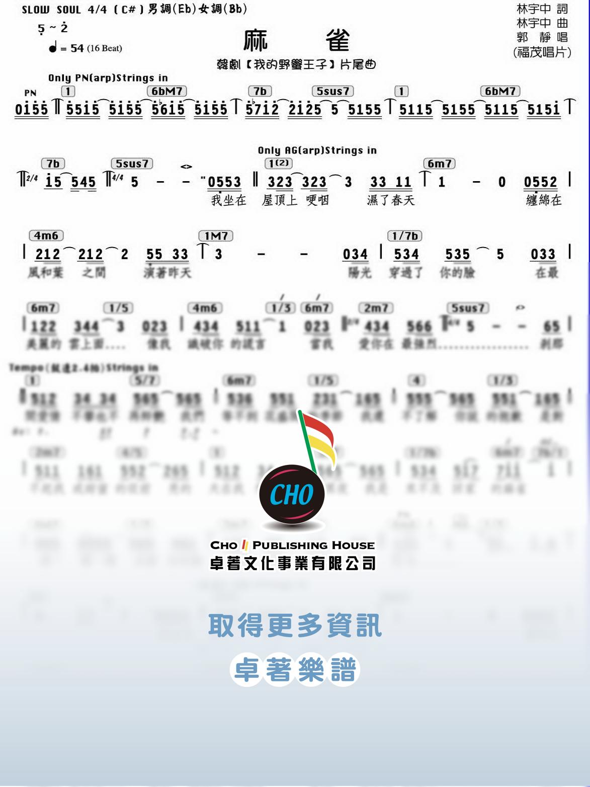 麻雀